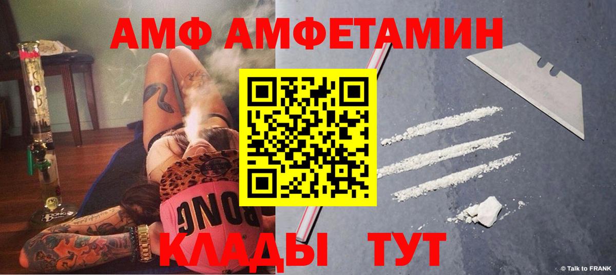 АМФ  АМФЕТАМИН  Трёхгорный  Амфетамин Розовый  Вход с VPN 