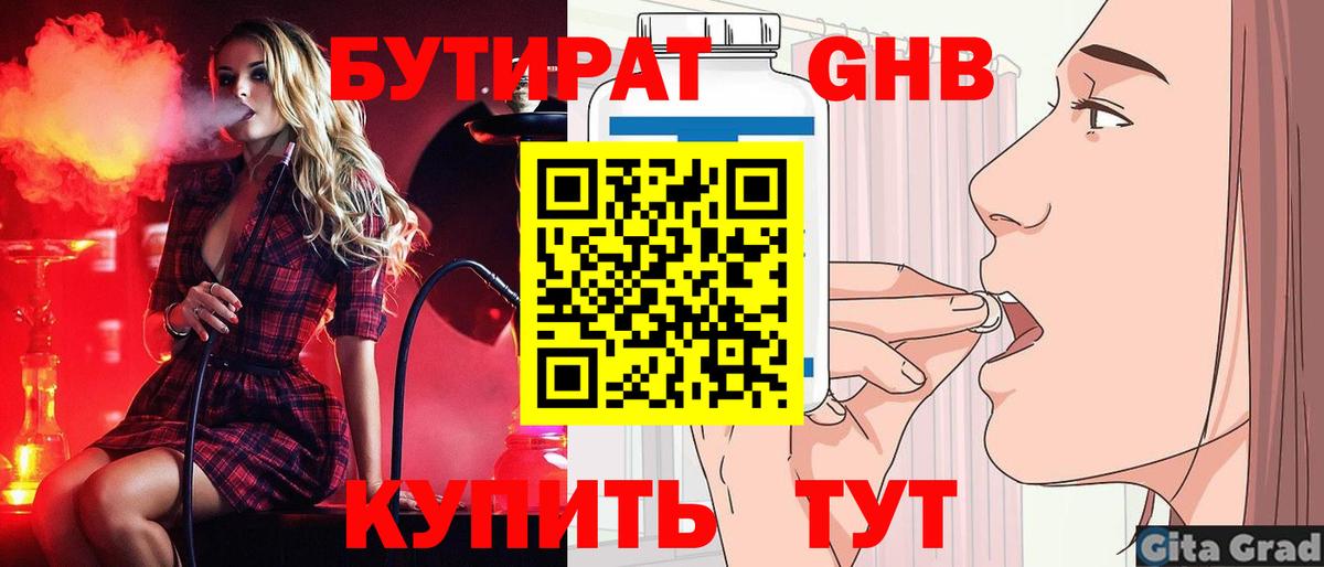 БУТИРАТ BDO 33%  Бутират  Трёхгорный  Вход с VPN 