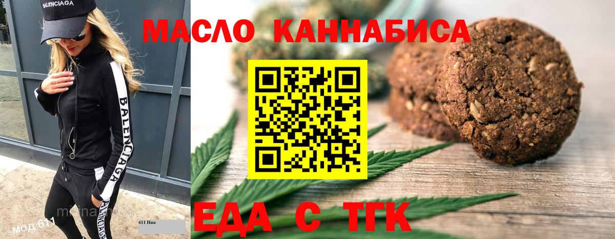 Cannafood конопля  Вход с VPN  Трёхгорный 