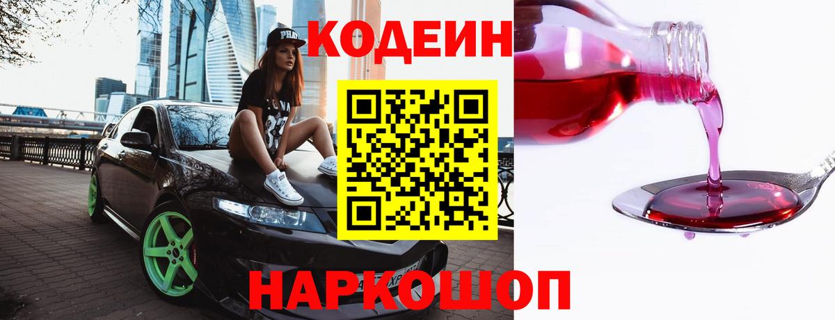 Трёхгорный  Кодеин напиток Lean (лин)  Кодеин напиток Lean (лин)  Вход с VPN 