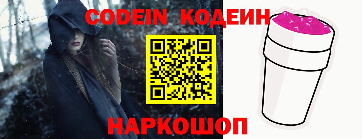 Кодеиновый сироп Lean Purple Drank Трёхгорный