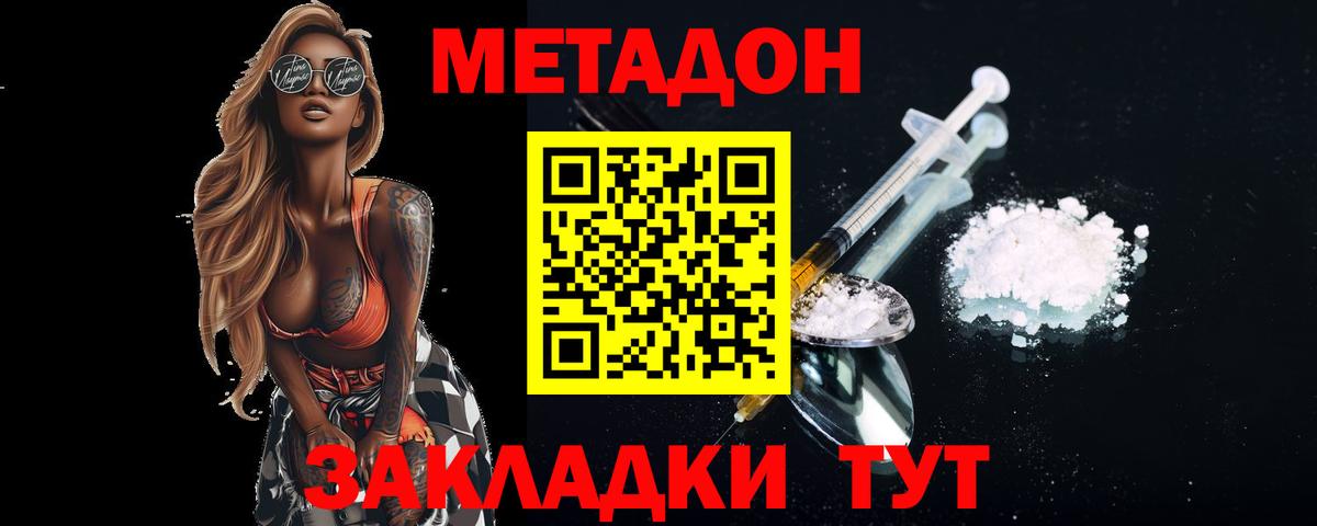 Трёхгорный  МЕТАДОН мёд  МЕТАДОН белоснежный  Вход с VPN 
